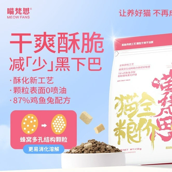喵梵思粉袋子酥心猫粮全价无谷猫粮成猫幼猫酥脆颗粒猫主粮3斤/袋
