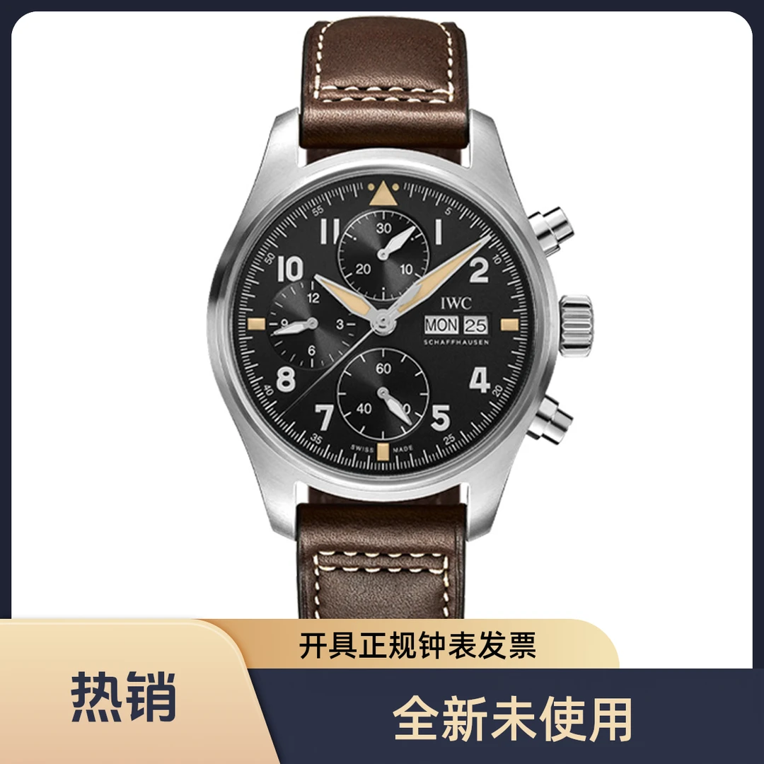 未使用 IWC/万国 飞行员系列/型号IW387903/公价52700/表径41