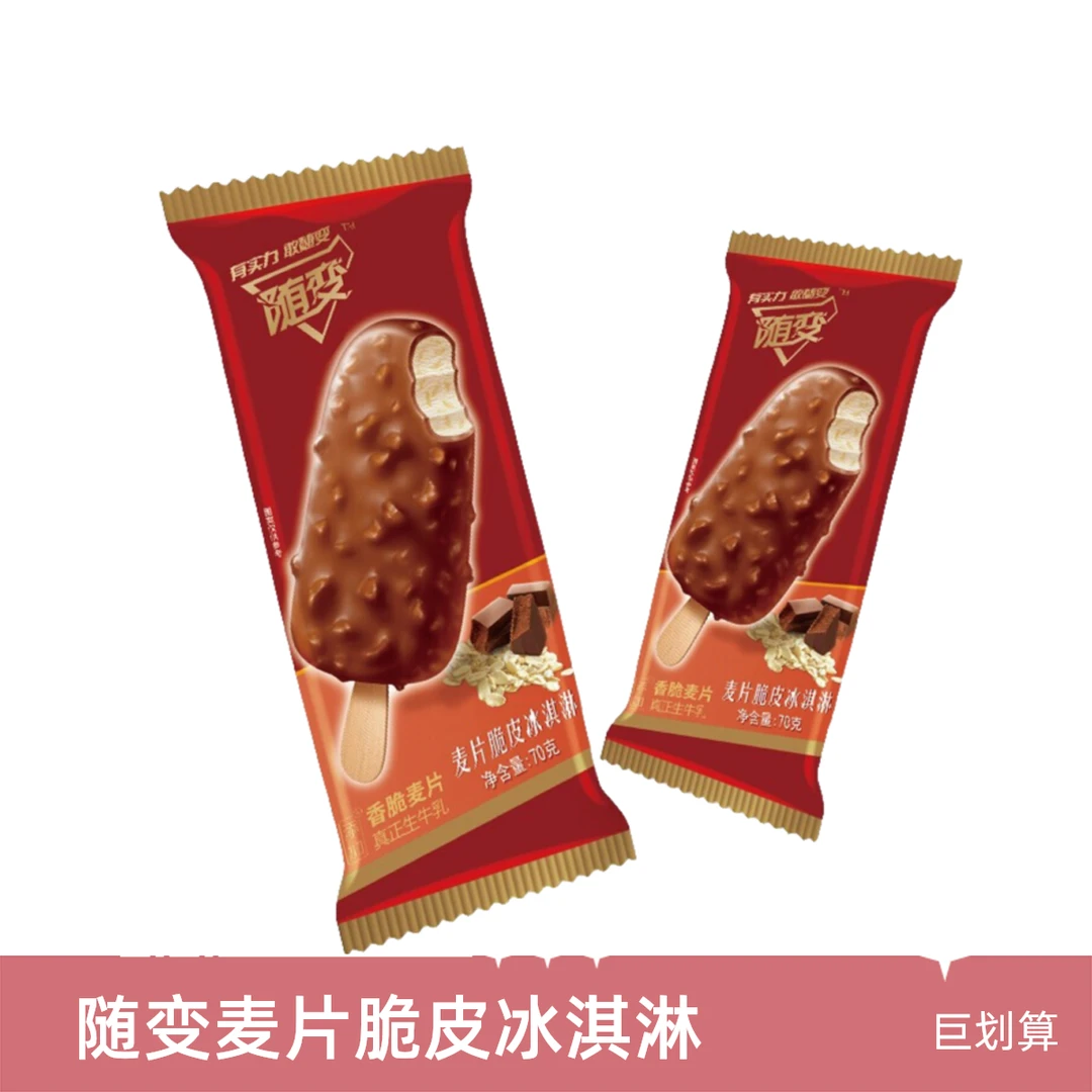 随变麦片脆皮冰淇淋70g雪糕同城送雪糕同城配