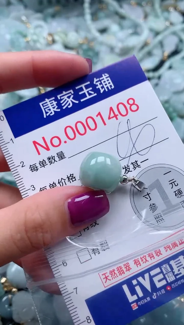 颈饰未镶嵌翡翠1408