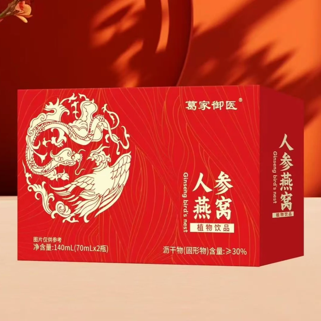 葛家御医 人参燕窝饮品（两盒）