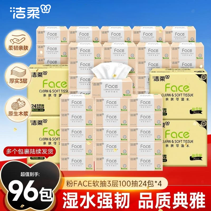 【囤货96包】洁柔粉Face100抽厚实3层抽纸可湿水柔韧纸巾D