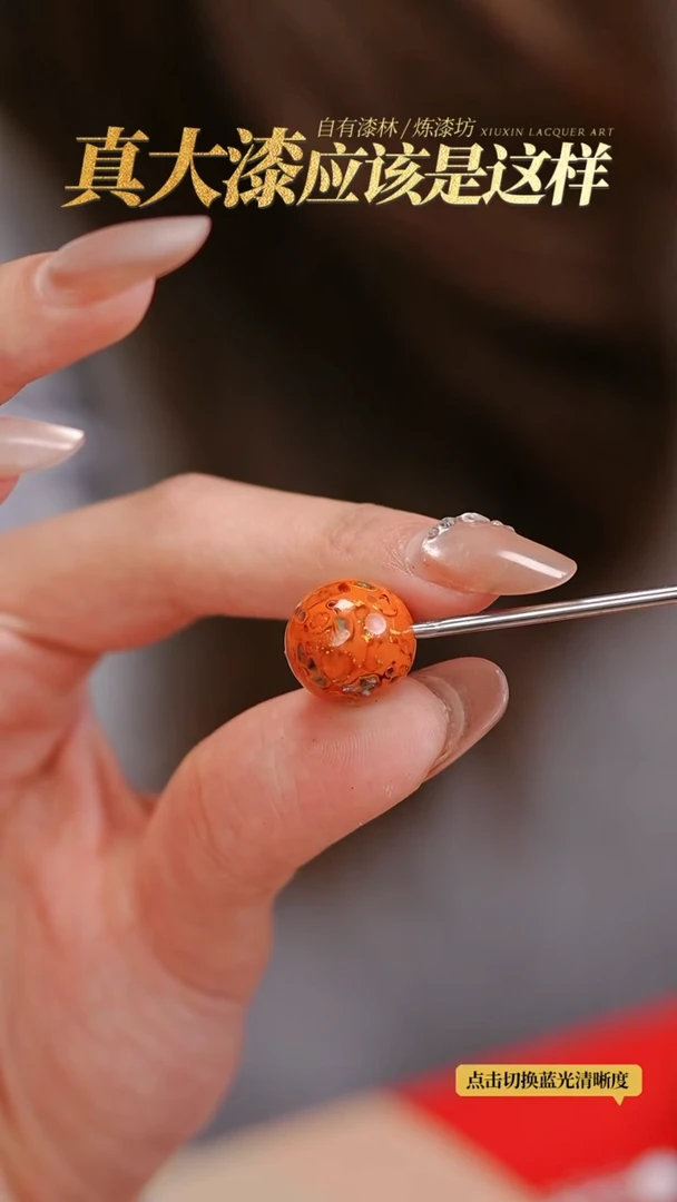 【闪购商品】髹新真非遗大漆珠单珠1.5（推广款）