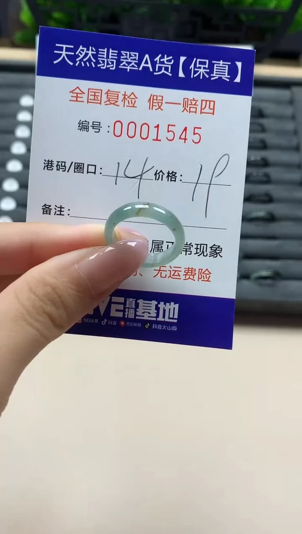 翡翠戒指未镶嵌天然001545