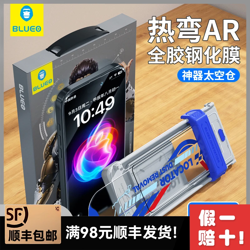 蓝猩适用苹果16pro超清AR增透全胶钢化膜高清16max太空仓3D热弯膜