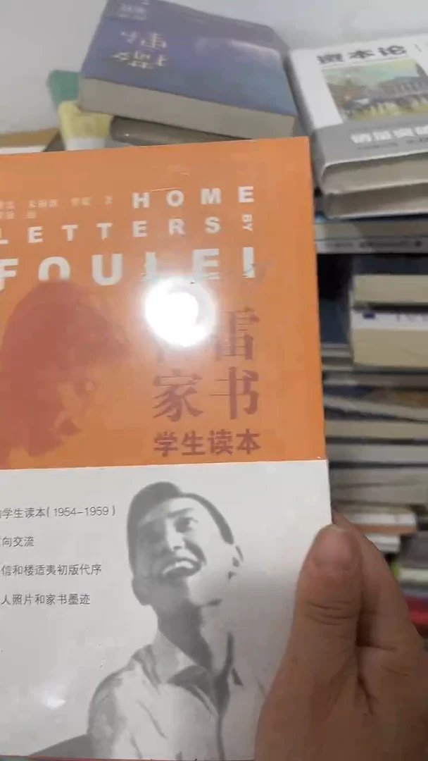 傅雷家书五米一个