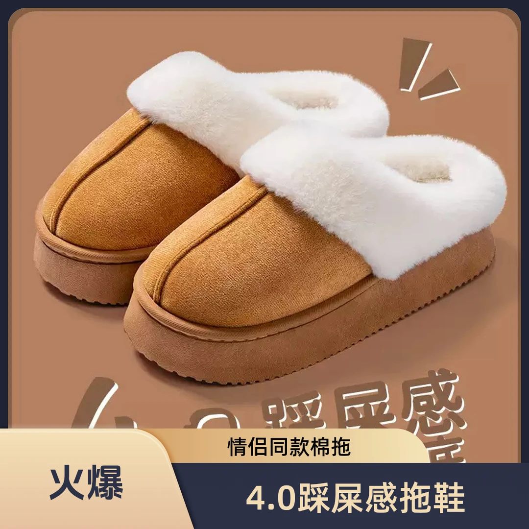 4.0踩屎感加厚加绒美拉德色系情侣冬季厚底防滑毛绒包头棉拖鞋