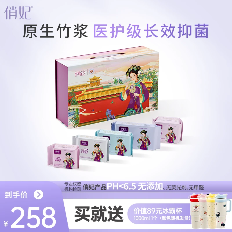 俏妃【送冰霸杯】【到手37包】日礼盒装夜用竹纤维卫生巾抑菌透气