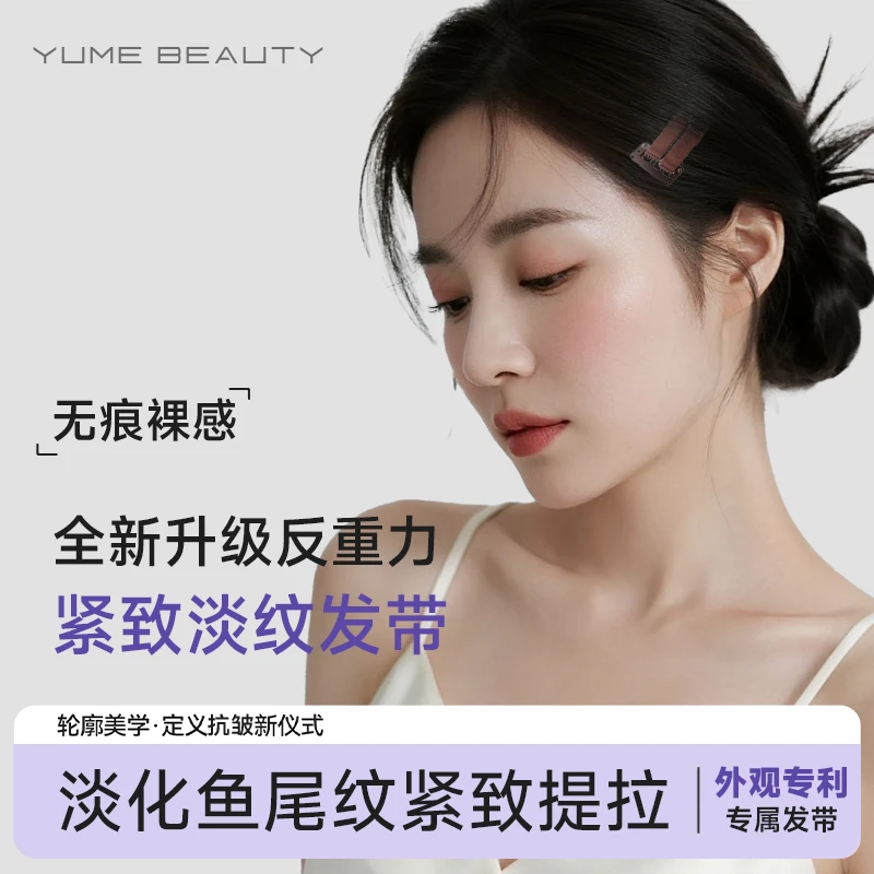 YuMe Beauty面部提拉紧致神器小V脸绷带法令纹美容发带美妆工具