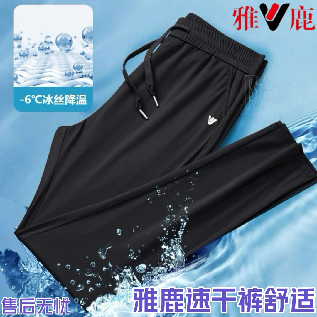雅鹿男女士夏季冰丝速干裤薄款2025新款高档休闲裤薄款直筒裤子男