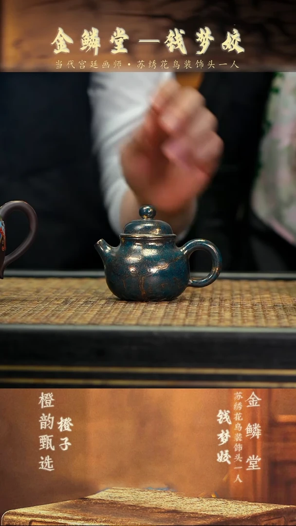 QMJ14小容天 紫泥金贝烧