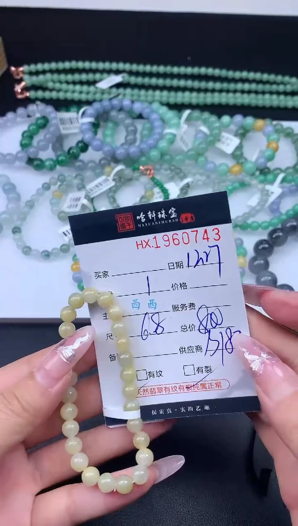 未镶嵌挂件翡翠哈轩 手串1（有纹有裂）