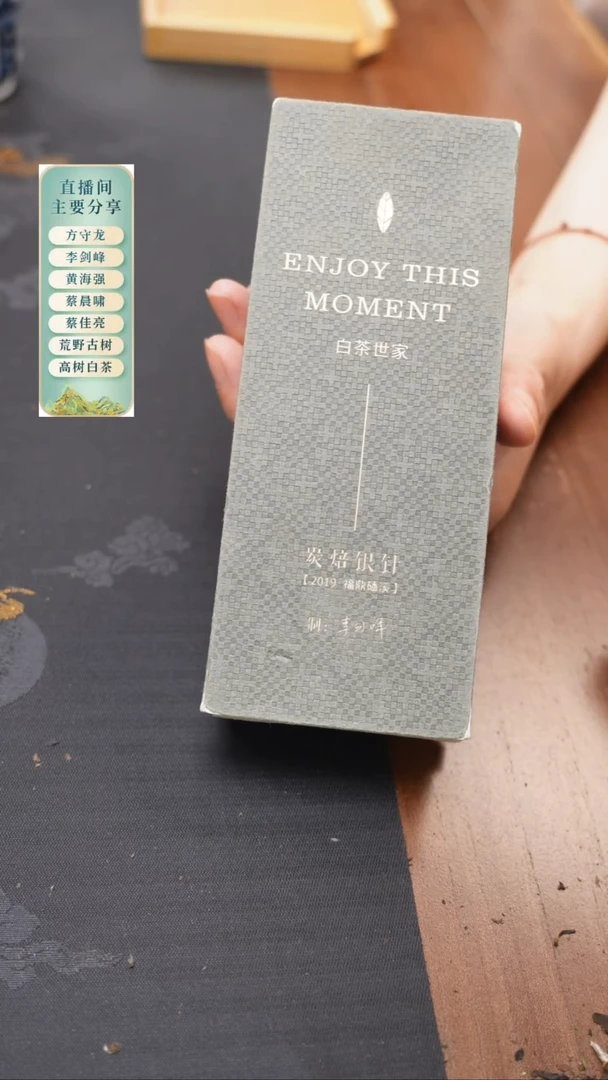 李剑峰2019年古法碳焙银针2泡