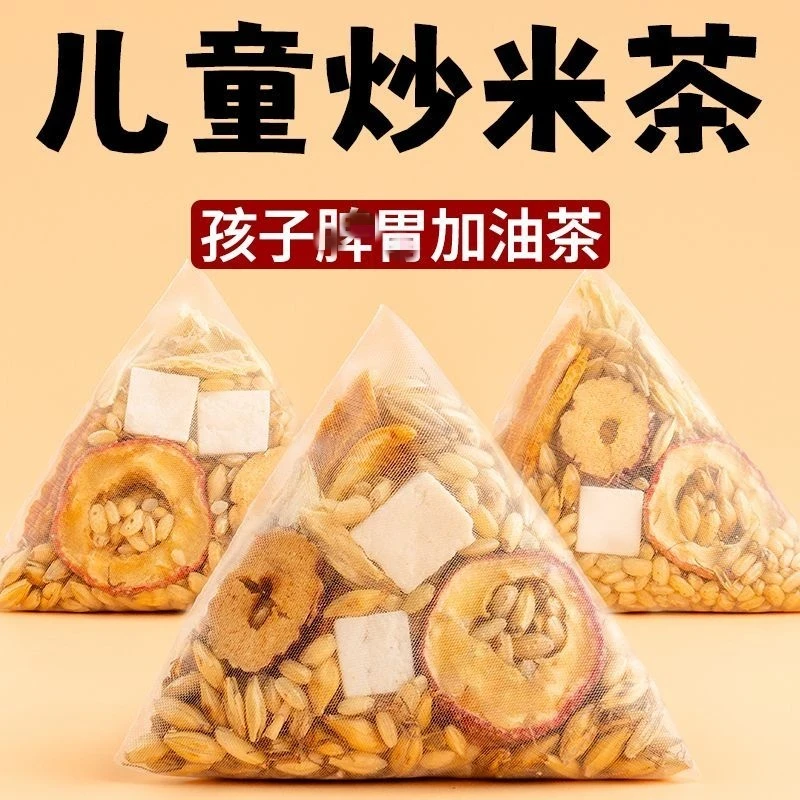 【放心喝】炒米茶适合小孩脾胃麦芽姜米茯苓泡水喝的焦米糙养生茶包