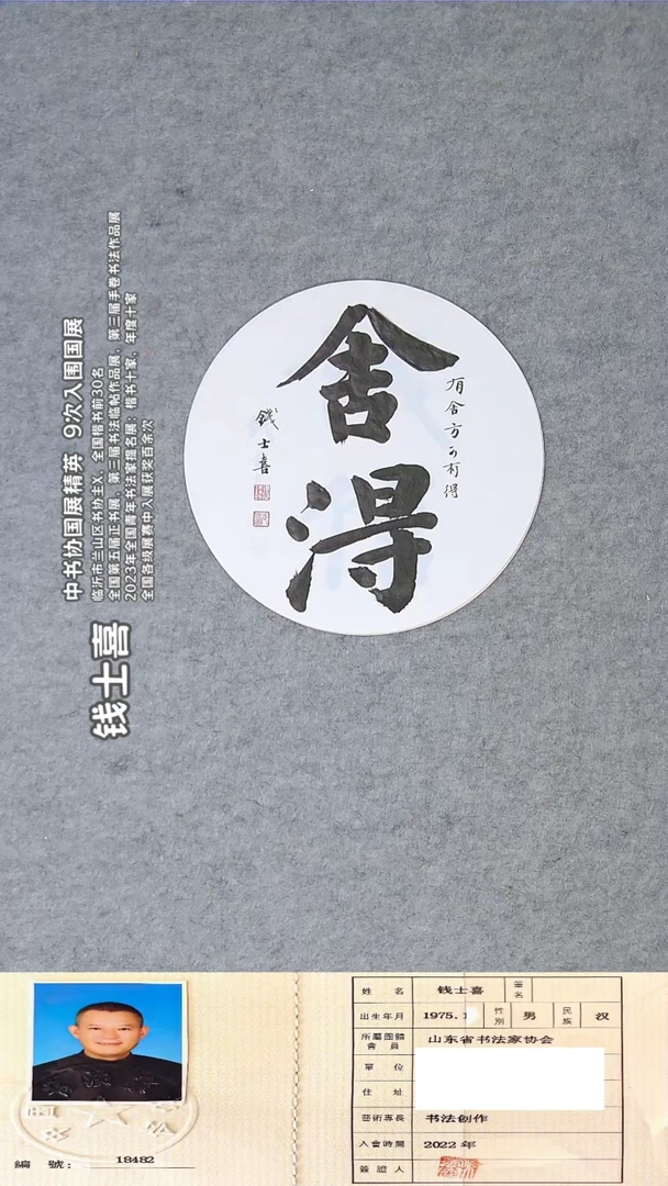 书法钱老师书法精品纯手写 山东临沂