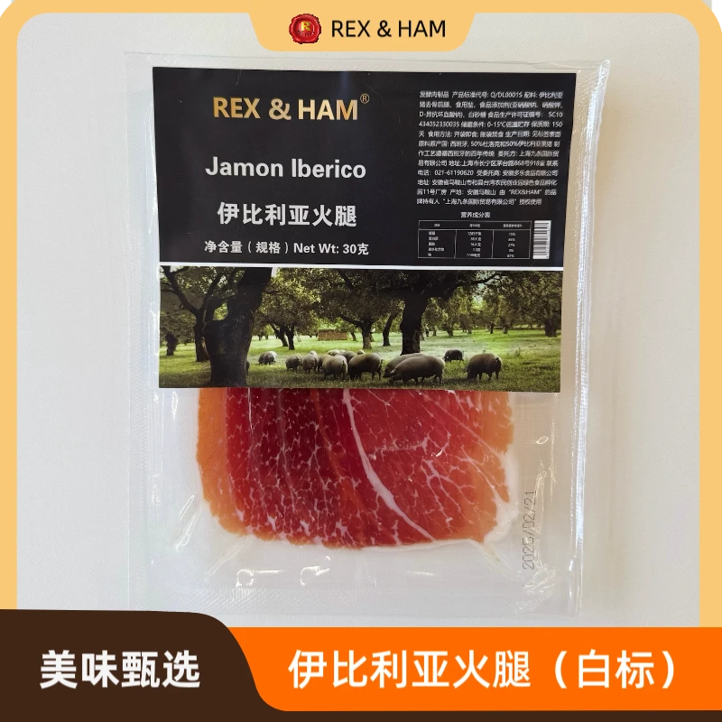 REX & HAM西班牙伊比利亚火腿西班牙火腿切片后腿切片