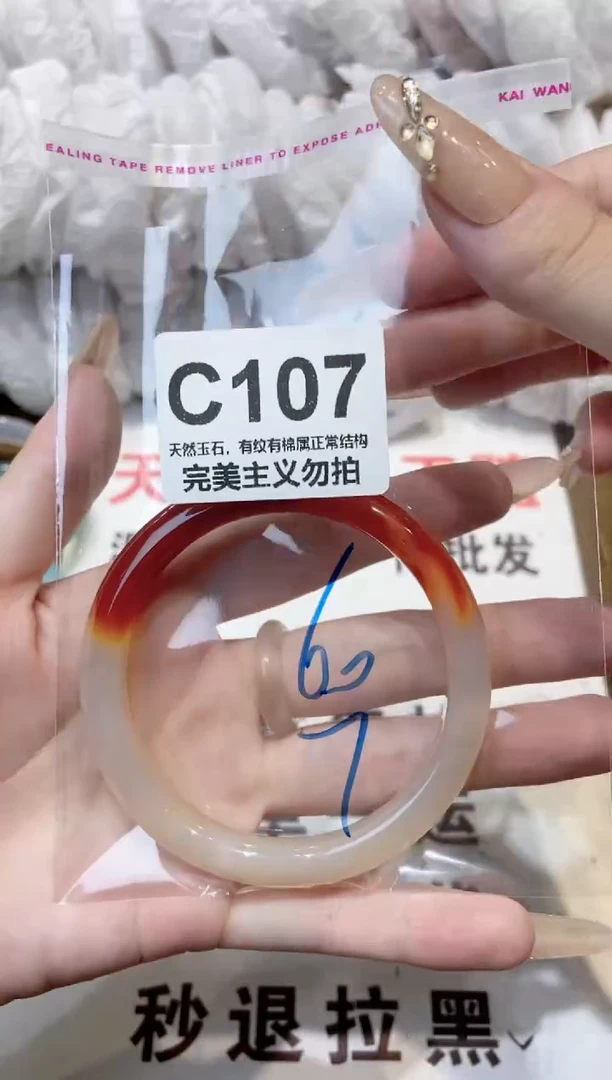玛瑙/玉髓手镯未镶嵌60