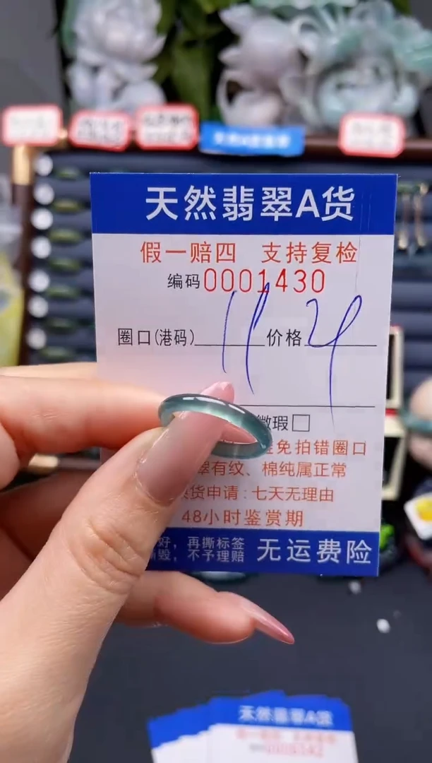 翡翠戒指未镶嵌19*1430