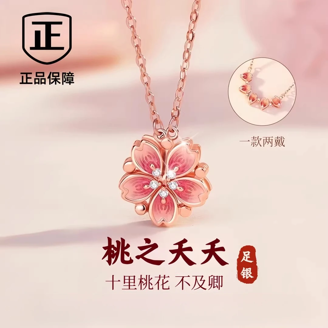 坠链均足银 足银首饰桃夭纯银项链磁吸叠戴吊坠520礼物送女友老婆
