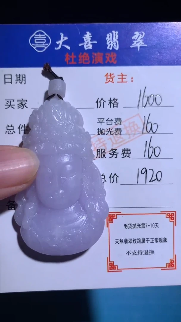 未镶嵌定制翡翠毛货-不退不换