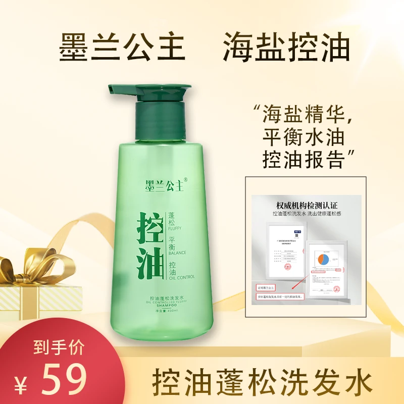 墨兰公主 控油蓬松洗发水补水修护柔顺滋养轻盈去屑清爽养护养发