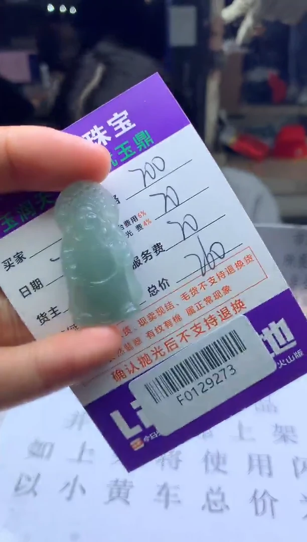 【闪购商品】定制翡翠未镶嵌---F0129273