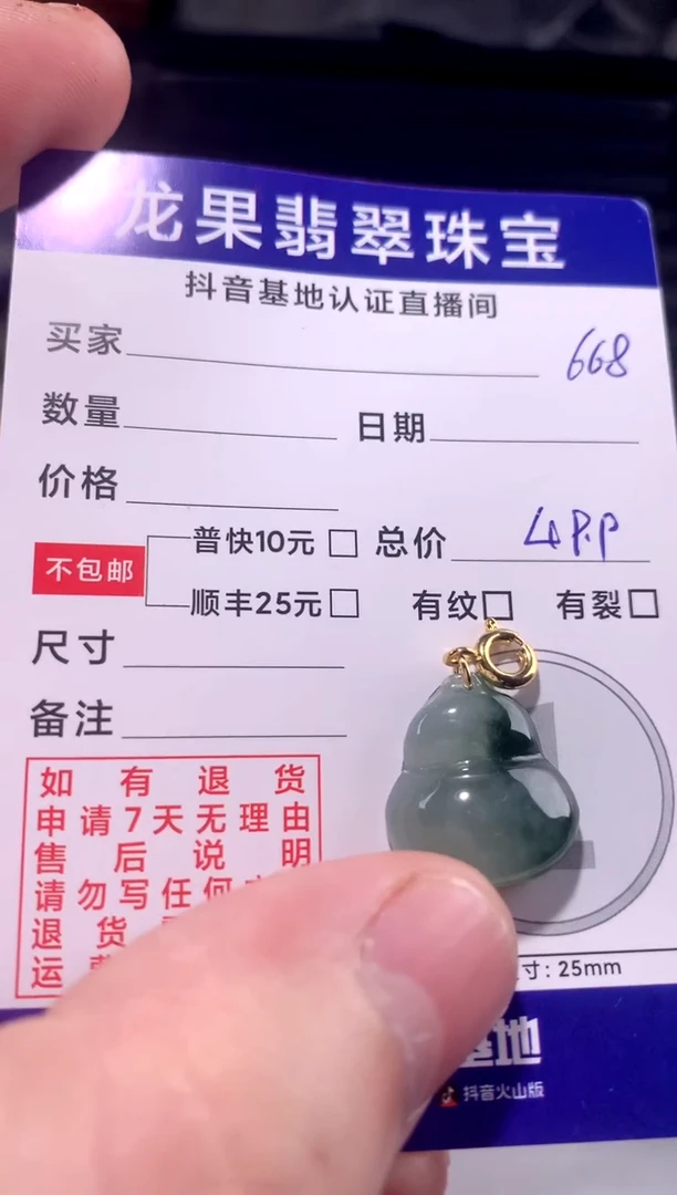颈饰未镶嵌翡翠飘花葫芦668