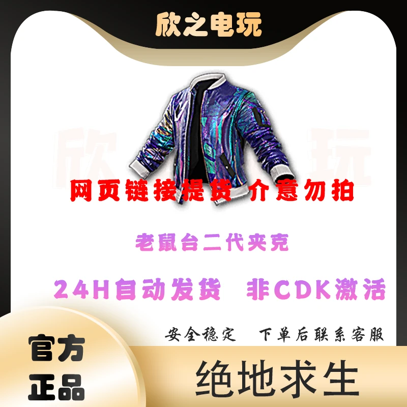 steam绝地求生twitch老鼠台二代夹克激活码非cdk