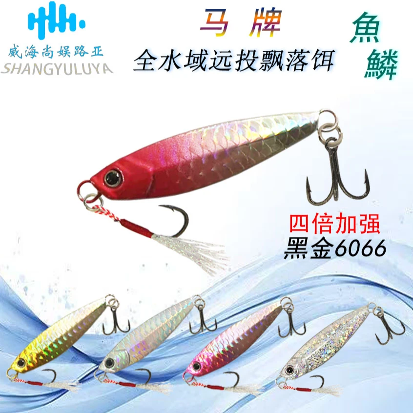 直播福利  马牌 颜色随机混搭挂双钩远投飘落铁板饵