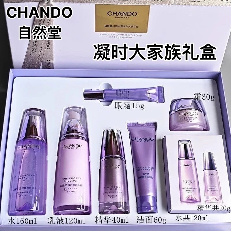 CHANDO/自然堂凝时鲜颜肌活大家族礼盒保湿补水紧致抗皱提亮肤色
