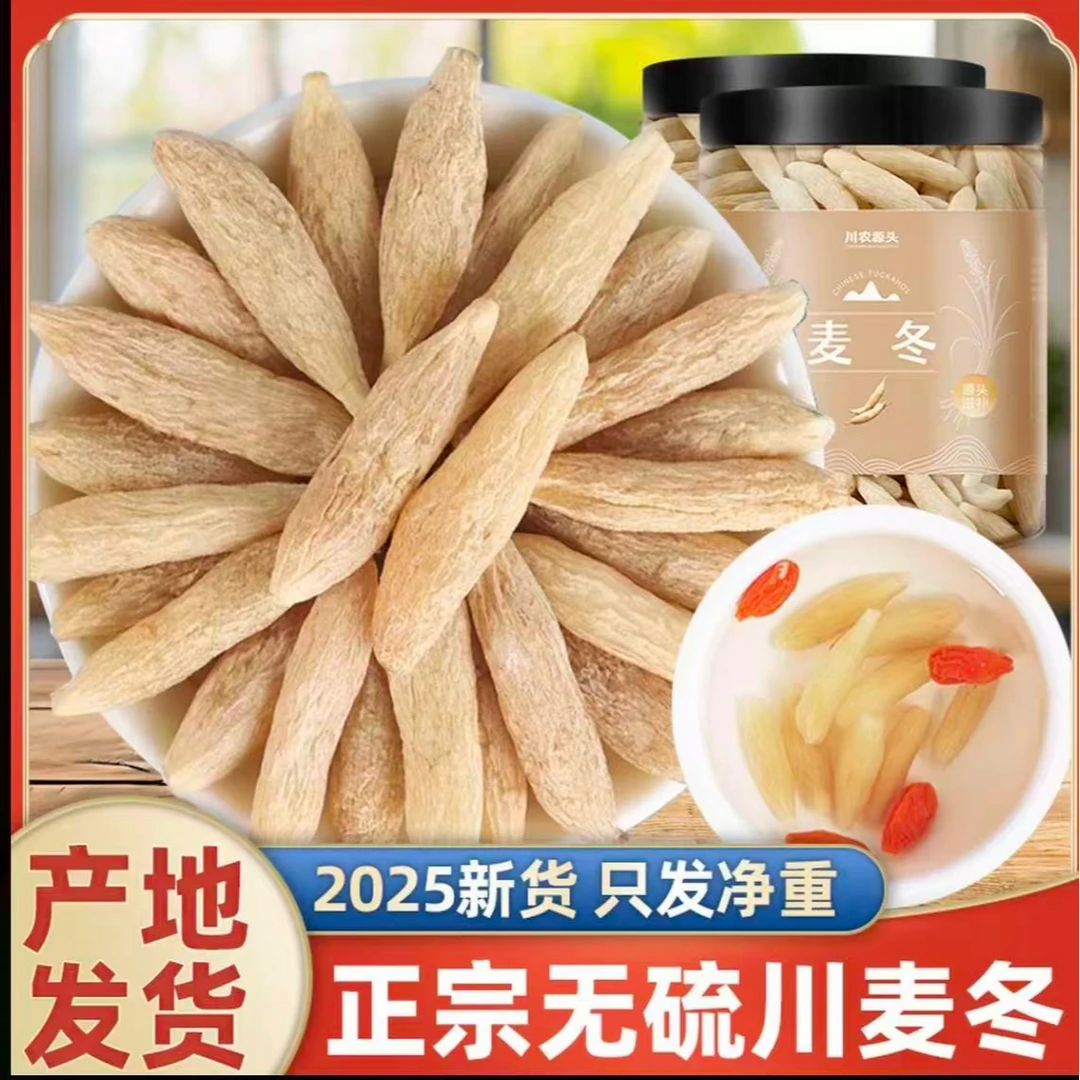 绵阳三台县四川麦冬带芯煮水煲汤炖肉精选麦冬元气四宝搭配黄芪