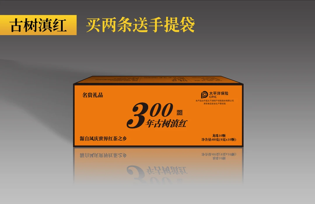 【名贵礼品】古树滇红龙珠茶叶 一条