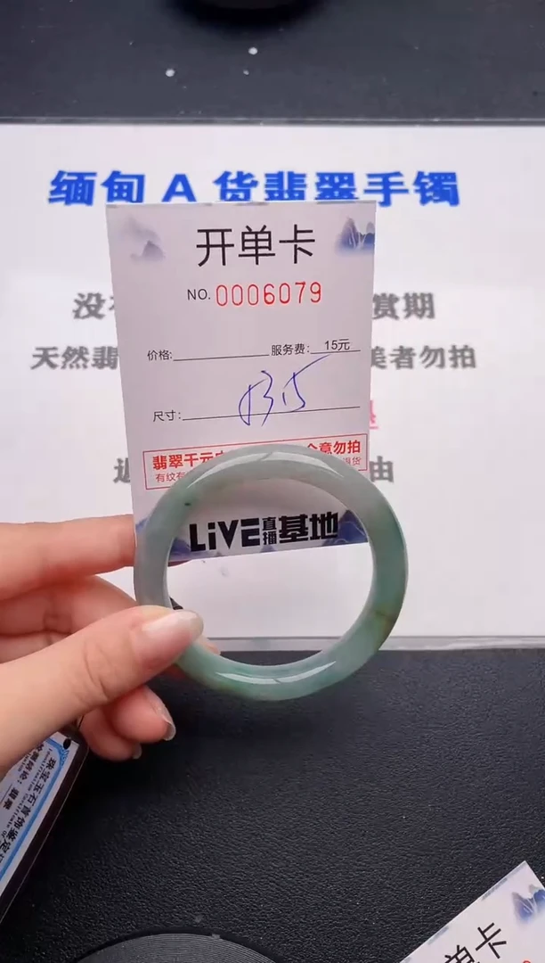 未镶嵌手镯翡翠79