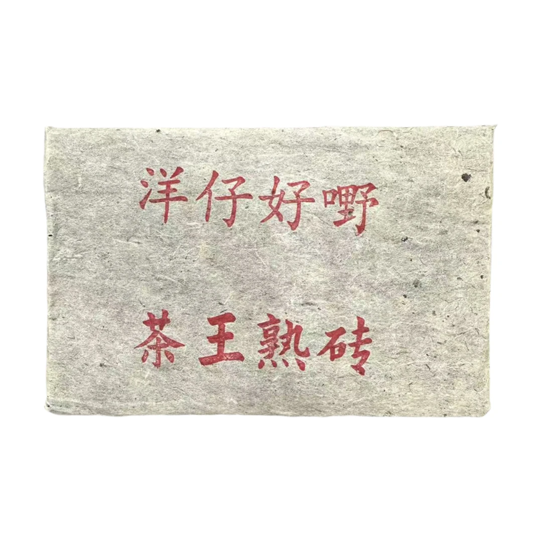 原料2002 洋仔好嘢 茶王熟砖 普洱熟茶 235g