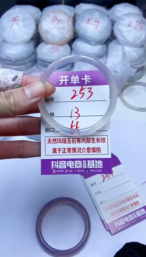 手镯玛瑙/玉髓未镶嵌253