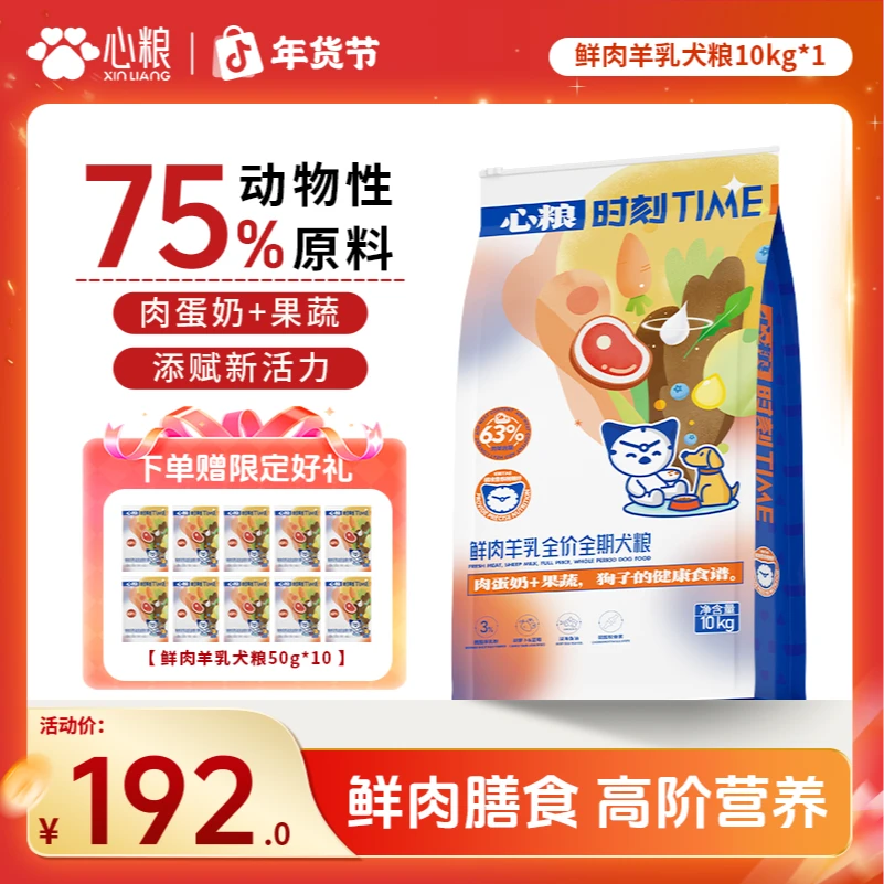 【四种鲜肉】心粮时刻鲜肉羊乳柯基萨摩耶长肉金毛边牧全价全期狗粮