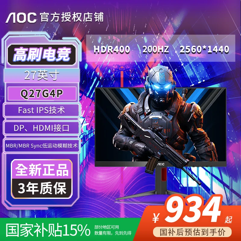 AOC Q27G4P黑武士高刷200HZ电竞高清27英寸HDR400旋转吃鸡升降