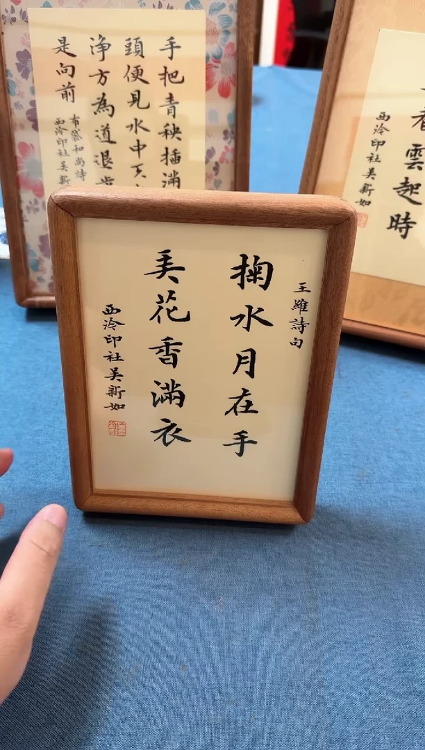 书法吴新如老师书法作品