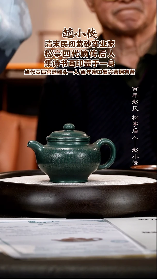 茶壶紫砂ZXJ48  掇只  松亭老绿泥  300cc