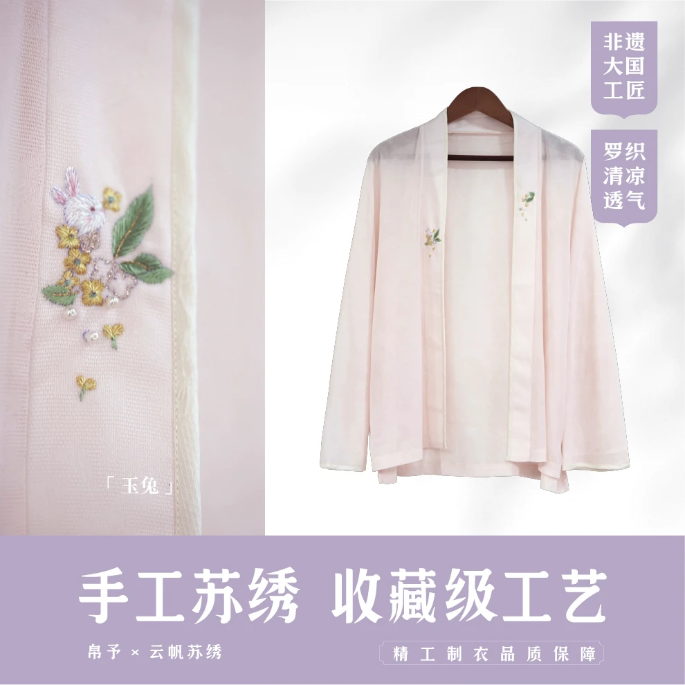 【玉兔】新中式国风开衫非遗苏绣手工绣花新中式女装秋装透气汉服