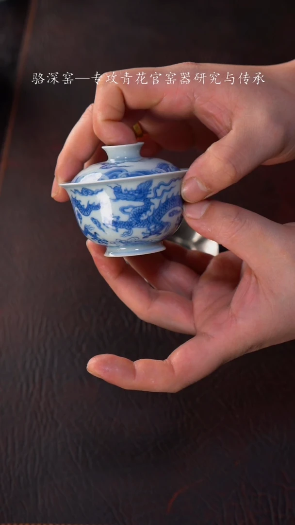 【闪购商品】杯骆深窑龙纹小盖碗