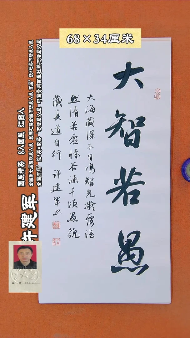 书法322R许建军书法作品