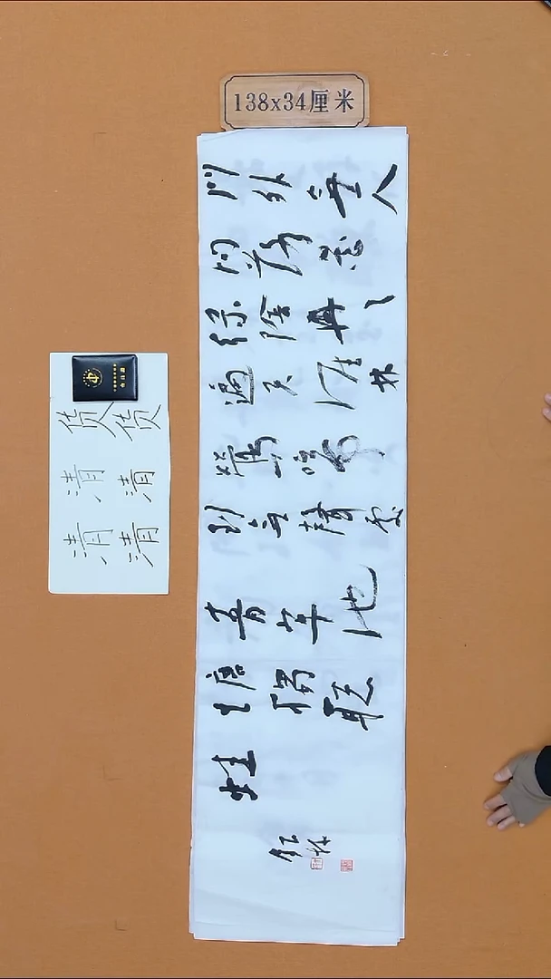 书法丁银林 吉林省理S  34*138  四平尺