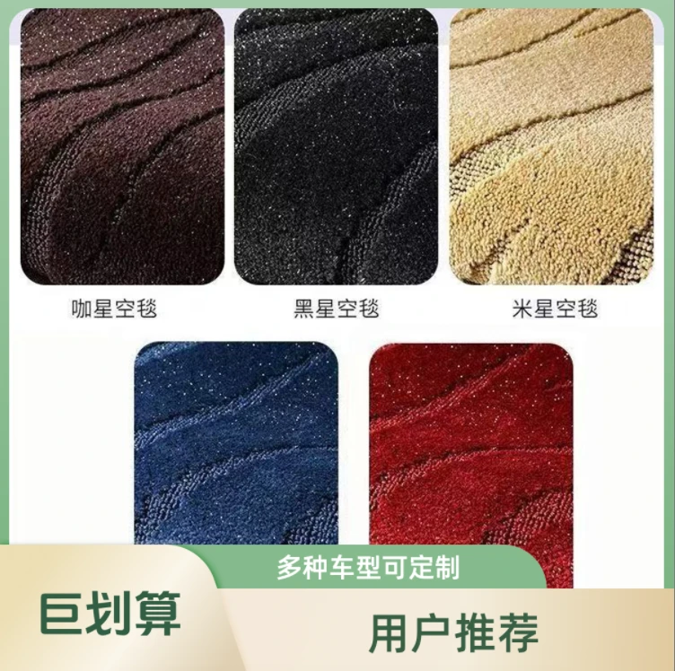 别克专用上层替换垫星空毯垫耐磨环保君越凯越英朗汽车用品高颜值