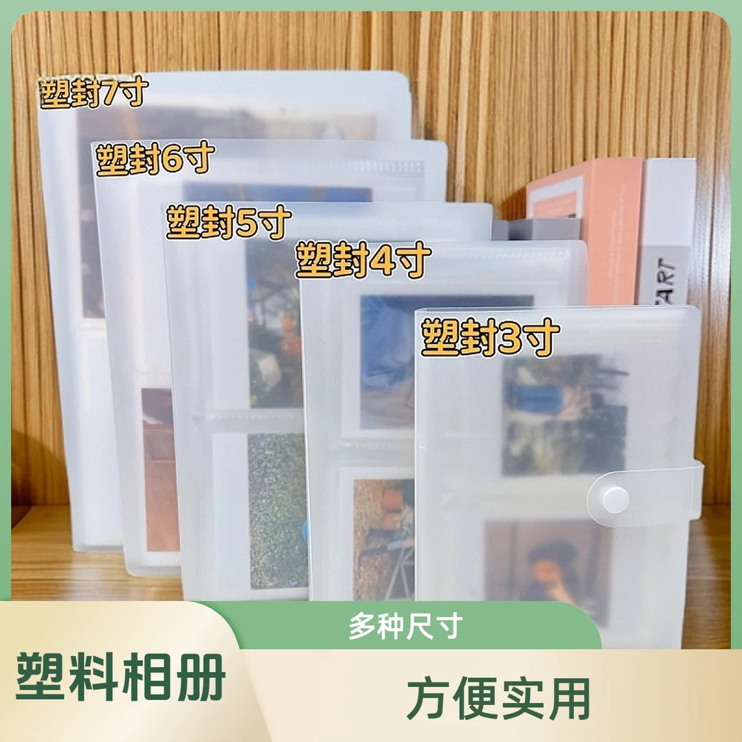 塑封相册过塑相册本3寸拍立得小卡照片4寸卡册明信片4567寸收纳册