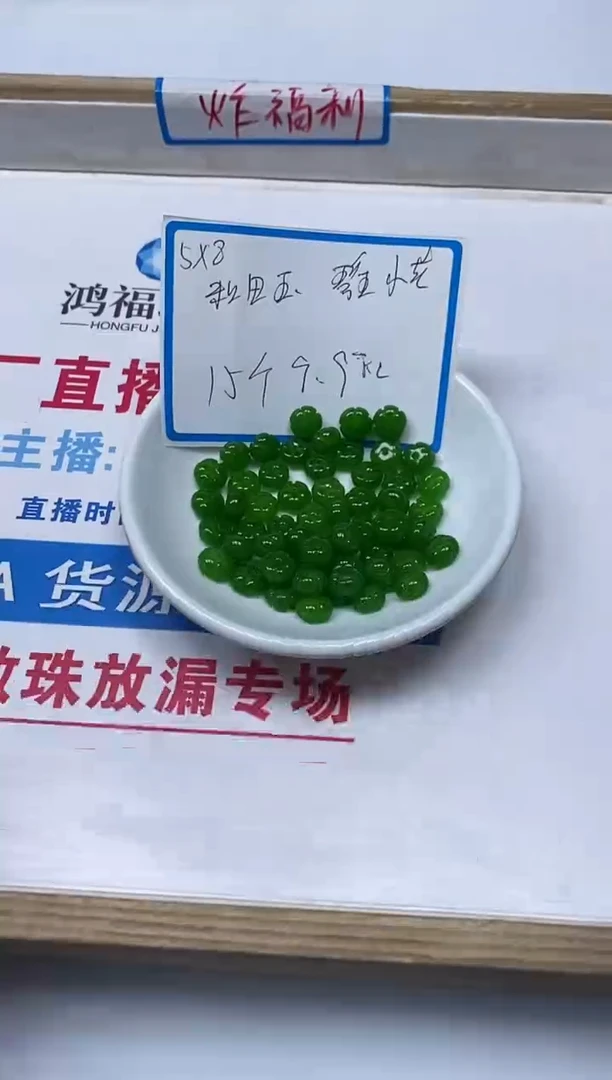 【闪购商品】和田玉散珠未镶嵌L294碧玉五瓣花4*8m15个9.9元