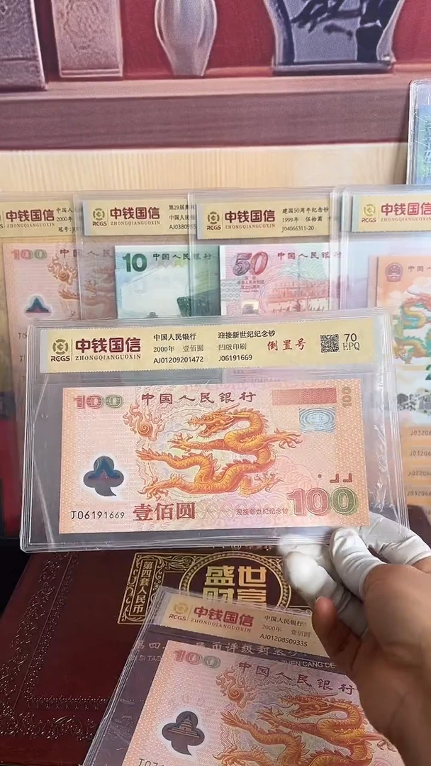 塑料千禧龙钞一张倒置号