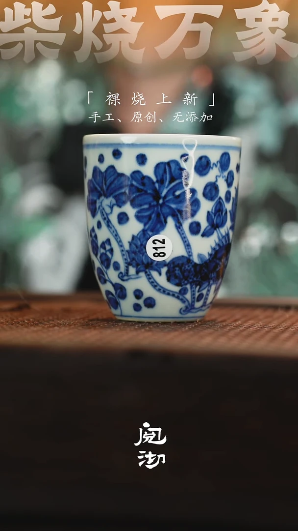812青花杯