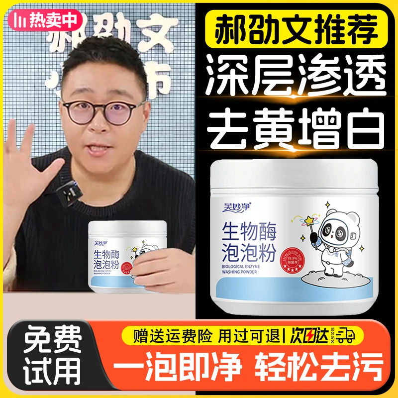 【郝劭文推荐】生物酶泡泡粉增白洗衣粉懒人清洗衣物污渍衣物去黄渍