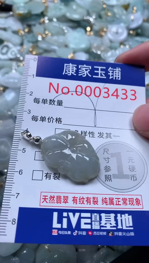【闪购商品】翡翠吊坠(不含链)未镶嵌3433